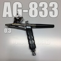 AG-833 【PREMIUM】限定品  (イージーパッケージ)