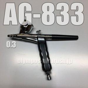 画像1: AG-833 【PREMIUM】限定品  (イージーパッケージ)