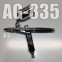 AG-835 【PREMIUM】限定品  (イージーパッケージ)