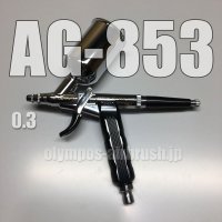 AG-853 【PREMIUM】限定品  (イージーパッケージ)