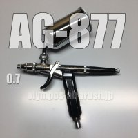 AG-877 【PREMIUM】限定品  (イージーパッケージ)
