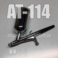 AT-114 【PREMIUM】【特別売切り価格】 (イージーパッケージ)