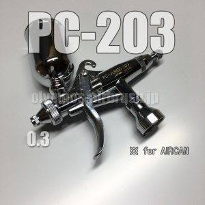 画像1: PC-JUMBO 203 【丸吹き専用】(※PCジョイントバルブ無し)　(イージーパッケージ)【特別価格】