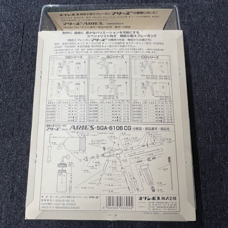 画像5: 【希少】SGA-6106・CG【丸吹き専用】（未開封従来パッケージ）　 (5)