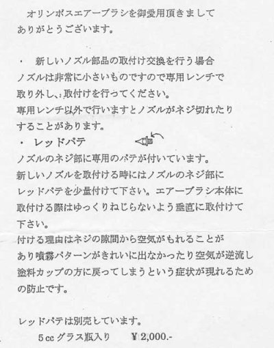 画像1: HP-100A用　純正ノズル