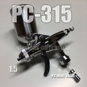 画像1: PC-315 【丸吹き平吹き両用】PCジョイントバルブ付【PREMIUM】　(イージーパッケージ)