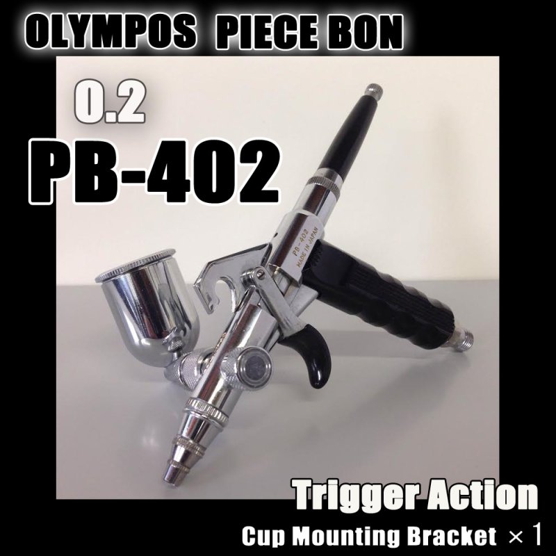 画像1: PB-402　 塗料カップマウンティングブラケット付き　【PREMIUM】 (イージーパッケージ）【希少！】【残り僅か】 (1)