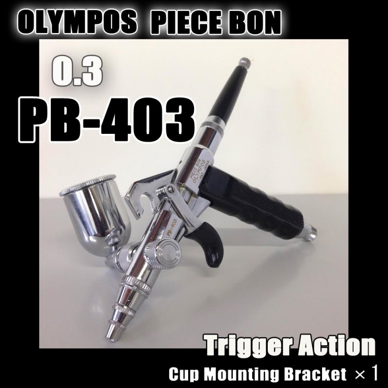 画像1: PB-403 塗料カップマウンティングブラケット付き (イージーパッケージ） (1)