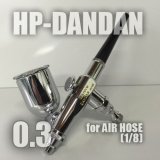 画像: HP-DANDAN　（イージーパッケージ）【お試しセール中】