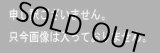 画像: PB-308W同等品・GS  (イージーパッケージ）【残り僅か】