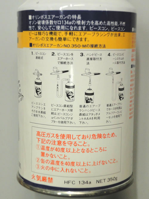画像: オリンポス　エアー缶　350-M　【残りわずか】