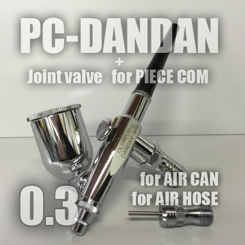 画像1: PC-DANDAN　（イージーパッケージ）＜ピースコンジョイントバルブS型付き＞【お試しセール中】