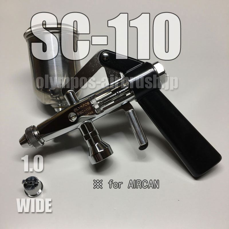 画像1: スプレーコン SC-110 (※PCジョイントバルブ無し)（イージーパッケージ）